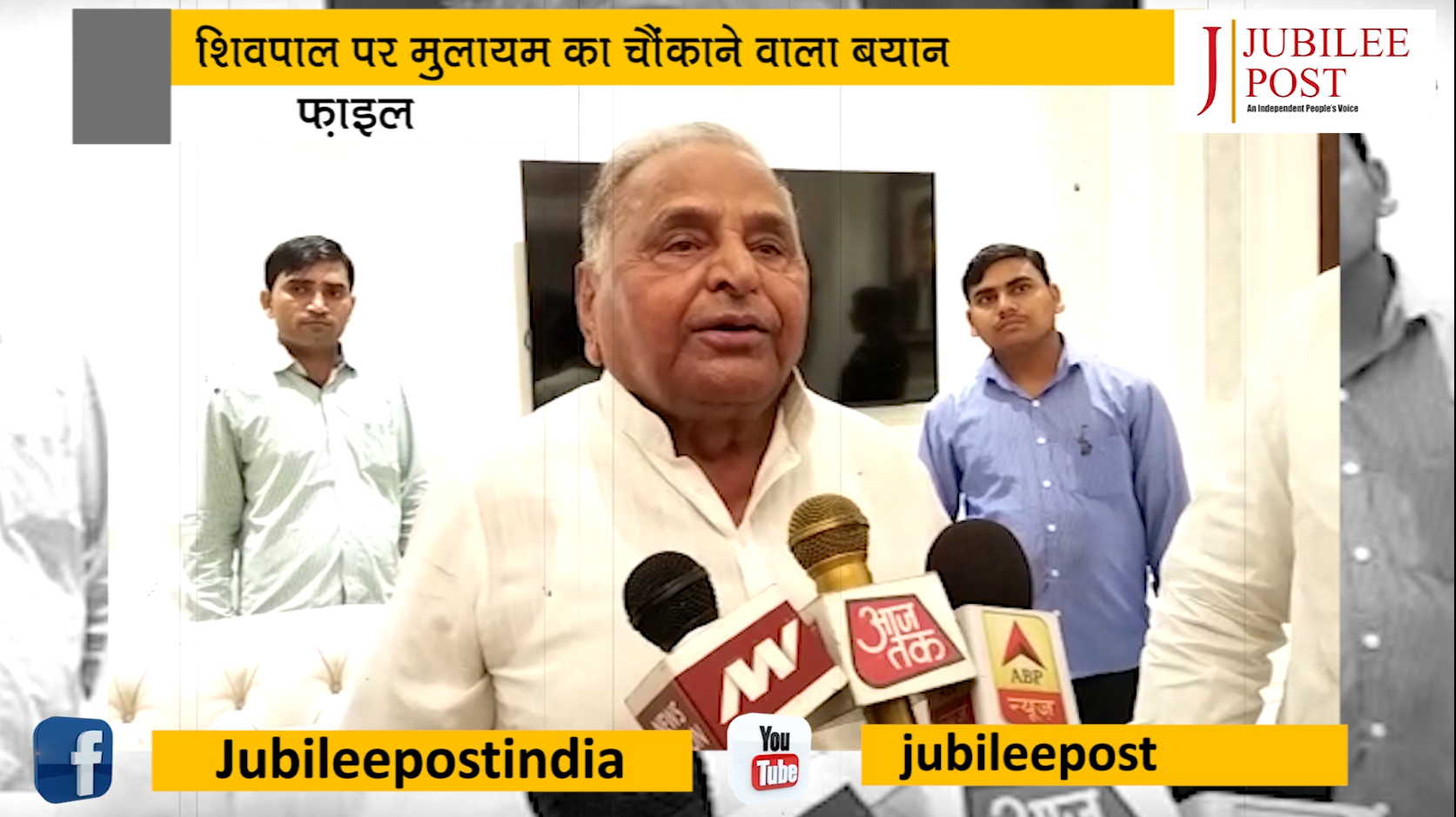 Photo of चुनाव से पहले मुलायम का शिवपाल यादव को बड़ा झटका | Jubilee TV