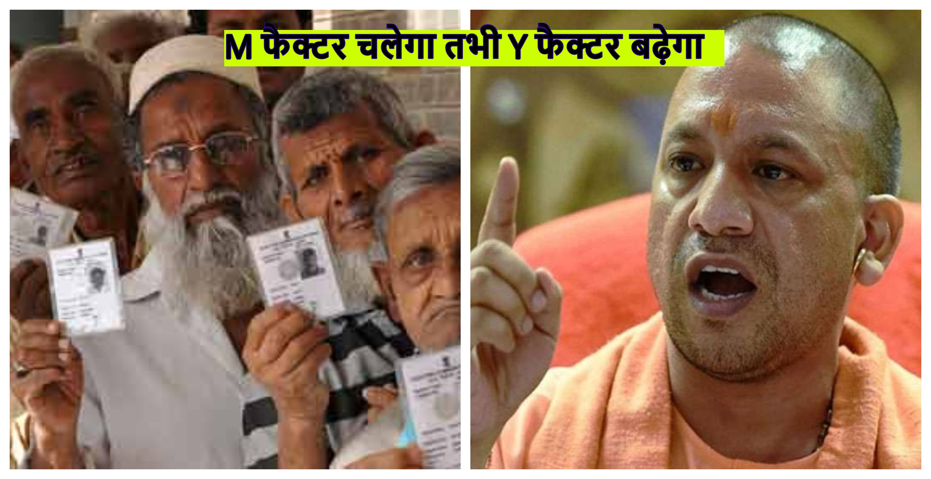 Photo of M फैक्टर चलेगा तभी Y फैक्टर बढ़ेगा !