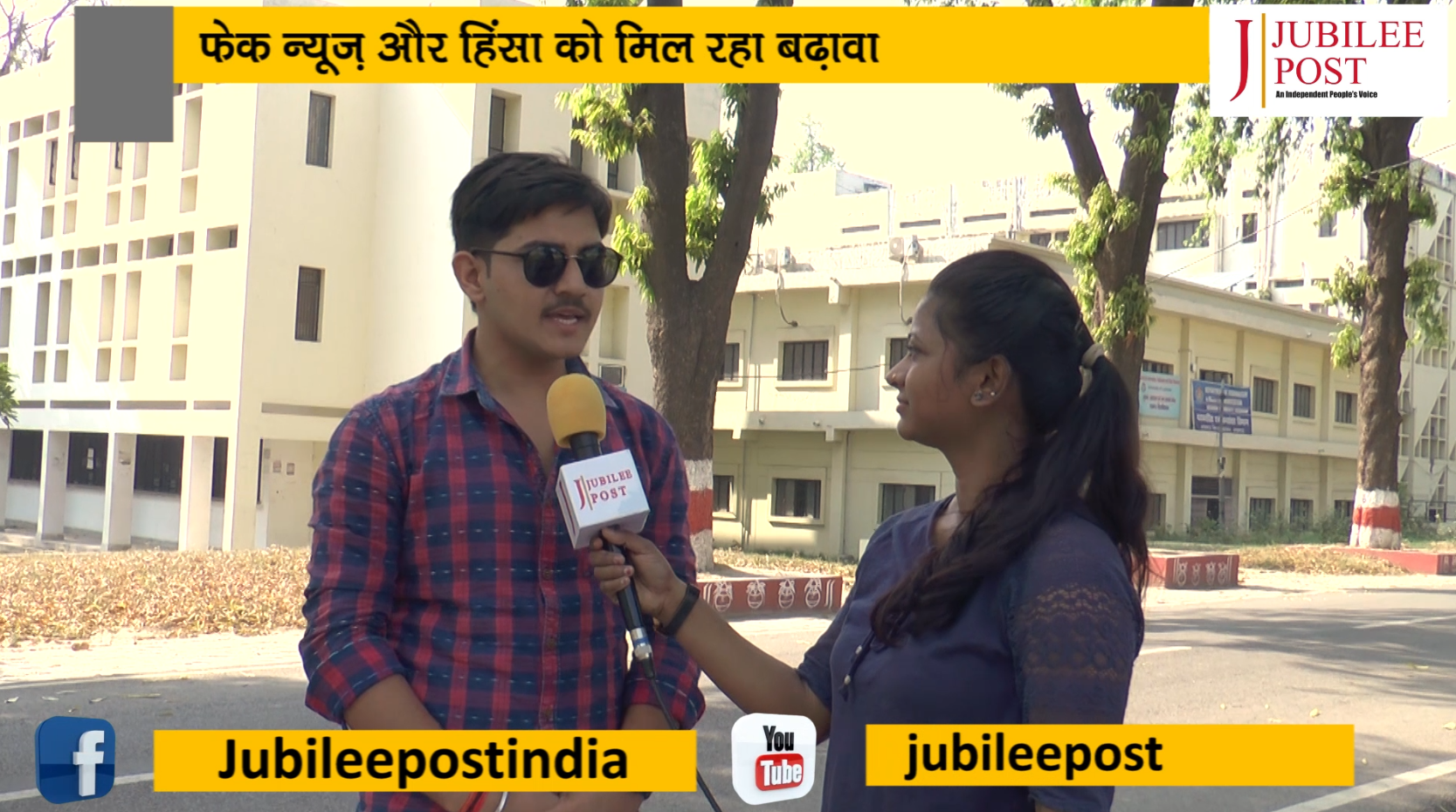 Photo of लोगों में फेक न्यूज़ फैला रहा है सोशल मीडिया, जनता की जुबानी | Jubilee TV