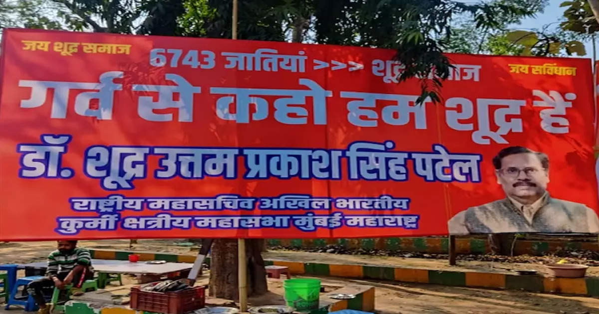 Photo of गर्व से कहो हम शूद्र हैं, लखनऊ में सपा ऑफिस के बाहर लगा बैनर…