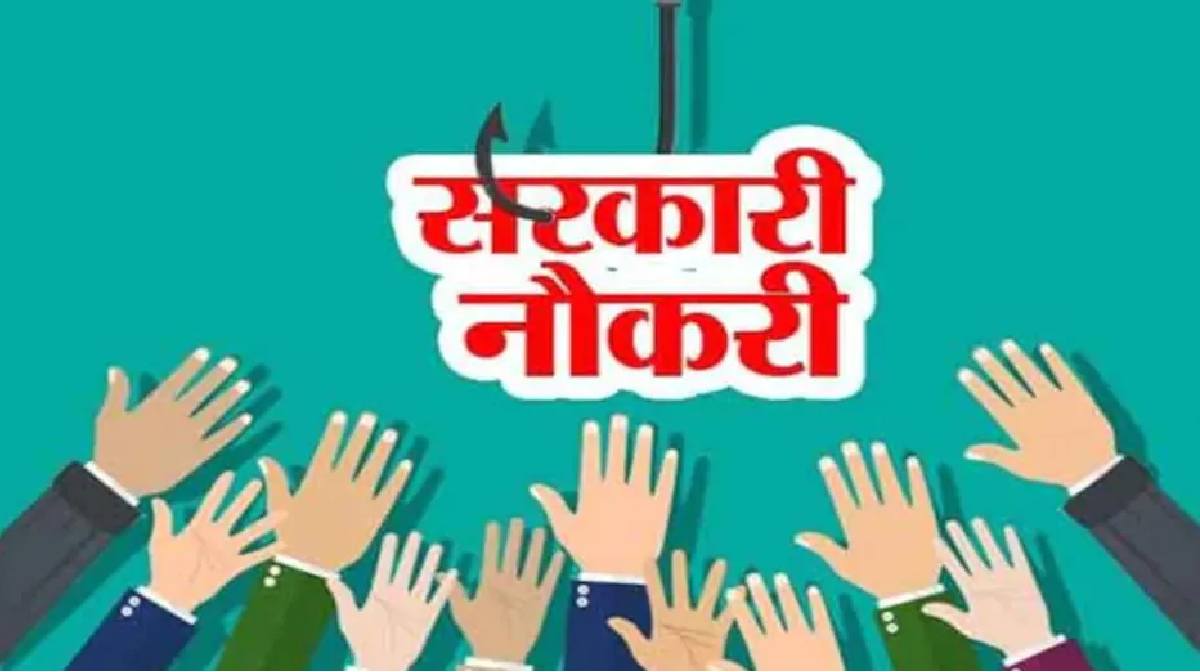 Photo of सरकारी नौकरी का सपना होगा पूरा, जल्द होने वाली है इतना भर्तिया