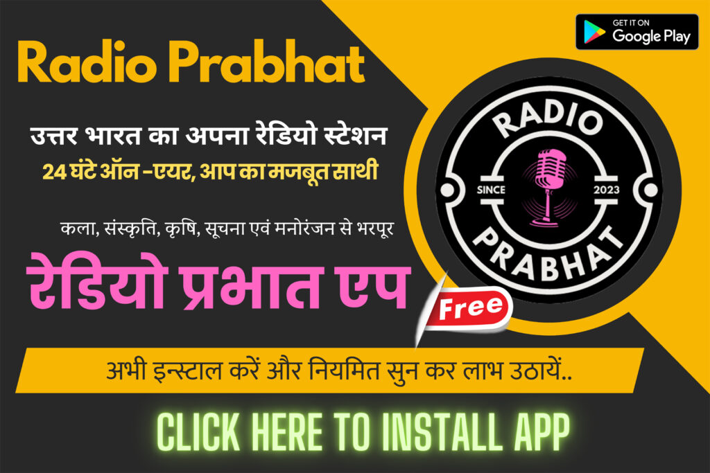 Radio_Prabhat