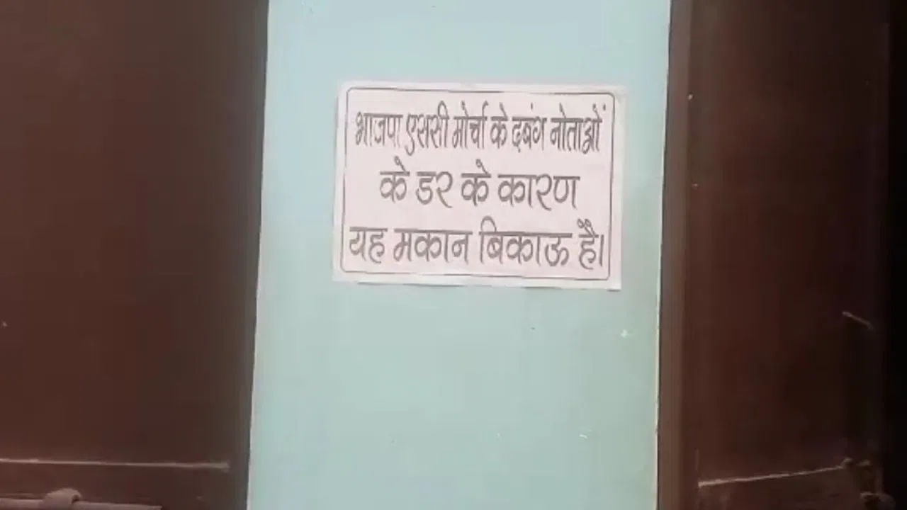 Photo of बीजेपी नेता ऐसा क्या किया? जो लोगों ने घर की दीवारों पर लगाए ‘मकान बिकाऊ है’ के पोस्टर्स