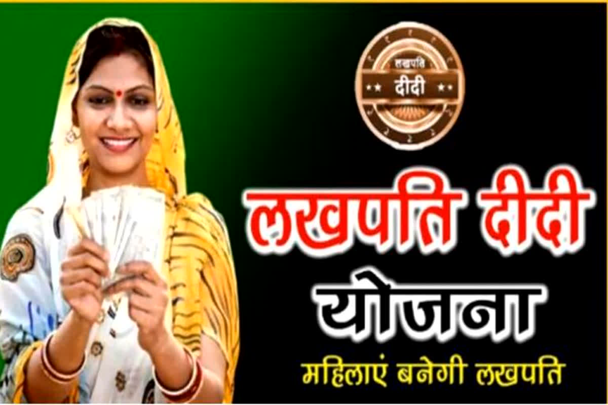 Photo of क्‍या है लखपति दीदी योजना, सरकार का लक्ष्य 3 करोड़ महिलाओं को लखपति बनाना
