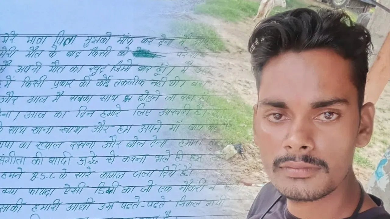 Photo of युवक ने की आत्महत्या, सुसाइड से पहले जलाईं डिग्रियां, सुसाइड नोट में लिखा…
