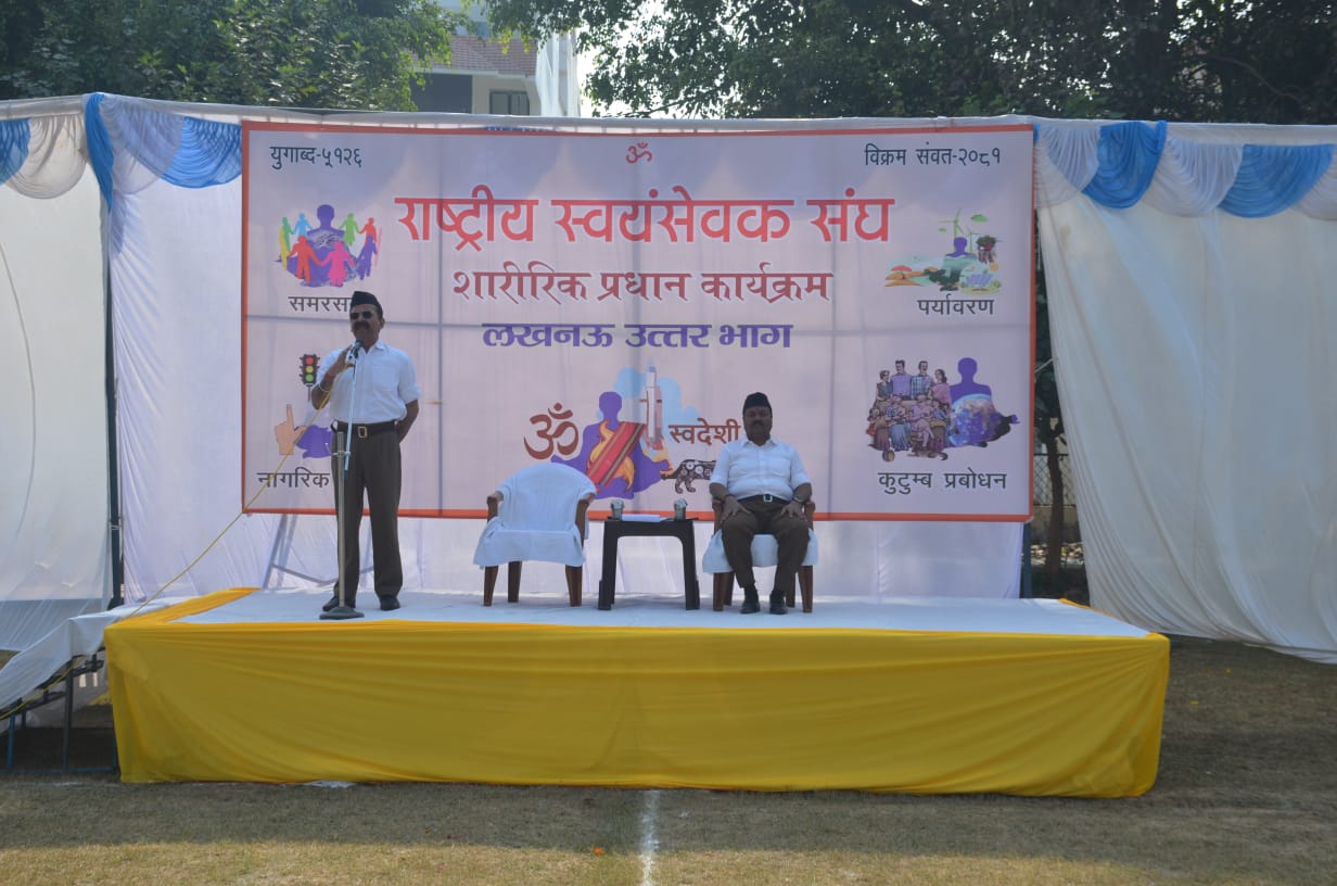 Photo of RSS ने लखनऊ में शारीरिक प्रधान कार्यक्रम का आयोजन किया, सैकड़ों लोग हुए शामिल