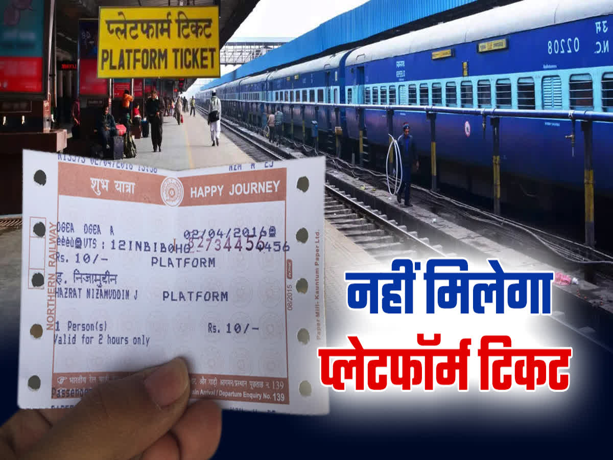 Photo of नई दिल्ली रेलवे स्टेशन पर प्लेटफॉर्म टिकट की ब्रिकी पर रोक