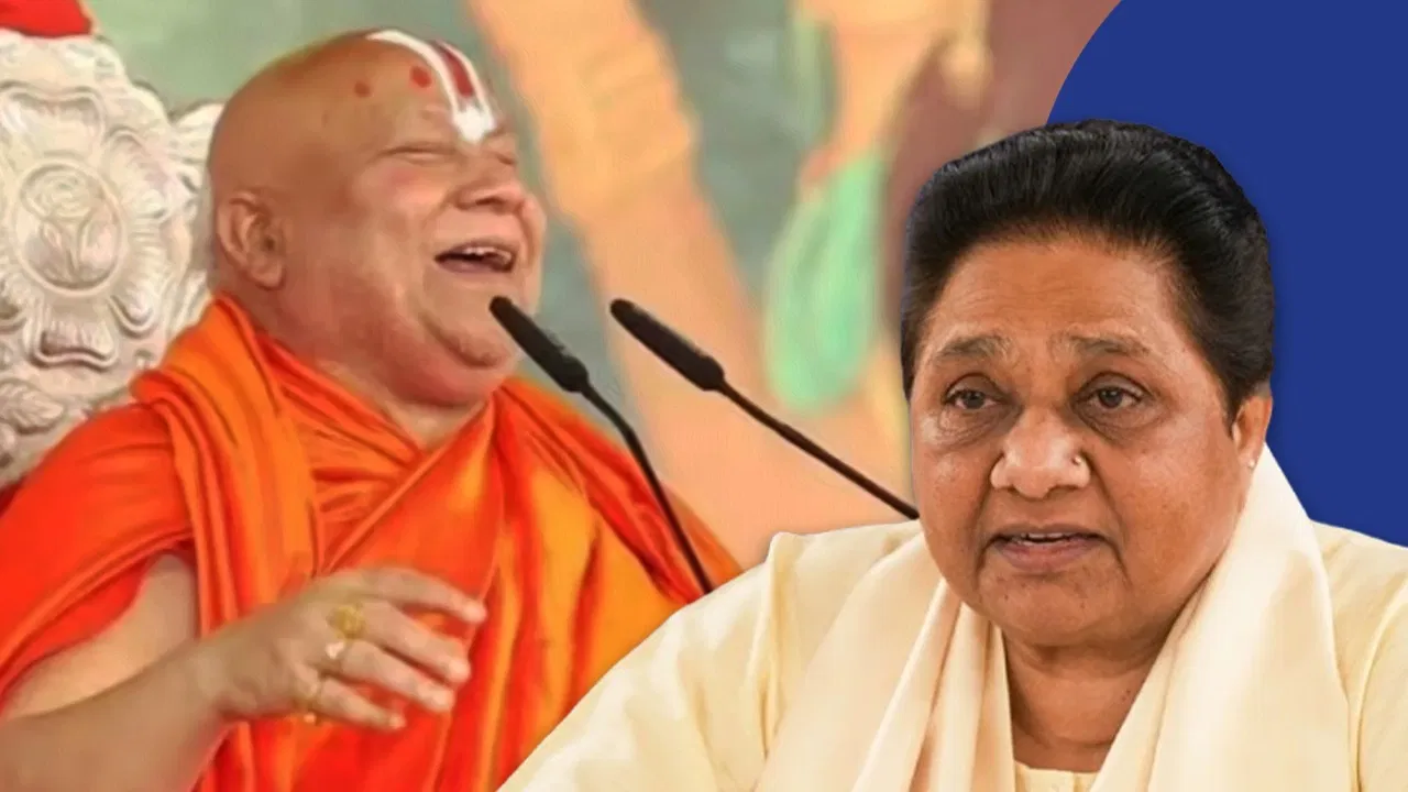 Photo of मायावती ने जगद्गुरु रामभद्राचार्य पर क्यों बोला हमला, जानें मामला