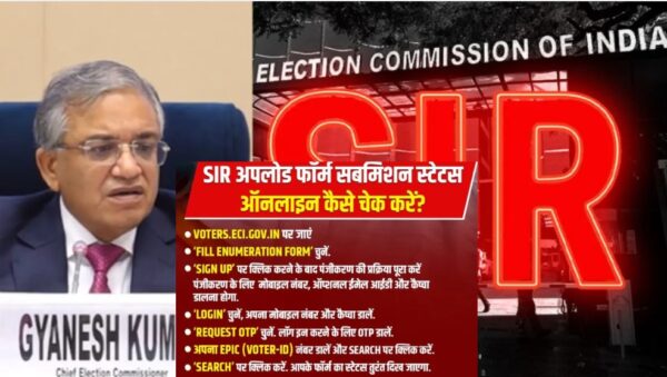 Photo of SIR Form Status: घर बैठे मिनटों में ऐसे करें पता-सबमिट हुआ या नहीं!