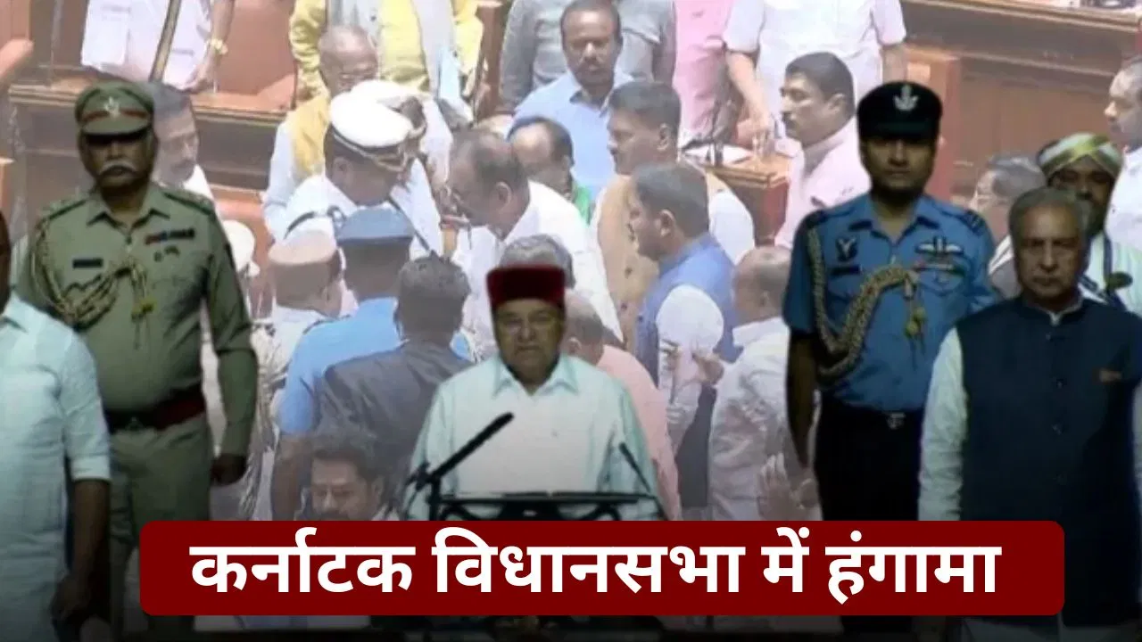 Photo of कर्नाटक विधानसभा विवाद: राज्यपाल का अधूरा भाषण, कांग्रेस विधायकों में हंगामा
