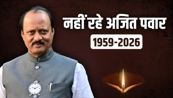 Photo of महाराष्ट्र के डिप्टी सीएम अजित पवार का प्लेन क्रैश में निधन,बारामती में विमान हादसा, 8:45 बजे क्रैश, NCP नेता की यात्रा का पूरा रूट