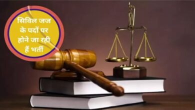 Photo of BPSC में सिविल जज के 173 पदों पर भर्ती,जानें योग्यता, उम्र सीमा और आवेदन प्रक्रिया