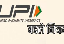 Photo of UPI यूजर्स के लिए बड़ा अपडेट: क्या अब तुरंत नहीं होगा पैसा ट्रांसफर?