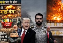 Photo of ईरान से जंग के बीच US में ‘महंगाई बम,जरा देखिए-कैसे संकट में फंसी है जनता