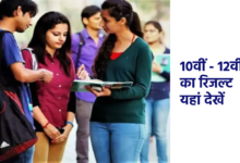 Photo of यूपी बोर्ड रिजल्ट 2026 घोषित, 52 लाख छात्रों का इंतजार खत्म