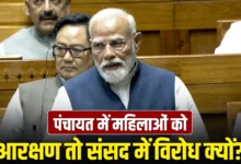 Photo of लोकसभा में बोले पीएम नरेंद्र मोदी: ‘नारी शक्ति को उसका हक दे रहे, इसे राजनीति के तराजू से न तौलें’