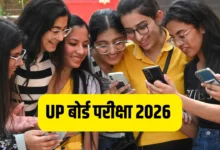 Photo of यूपी बोर्ड रिजल्ट 2026: जानें कब होगा जारी?