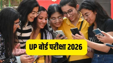 Photo of यूपी बोर्ड रिजल्ट 2026: जानें कब होगा जारी?