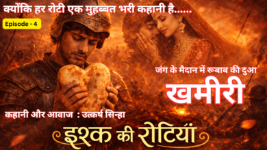 Photo of इश्क की रोटियाँ I खमीरी  I एपिसोड 4
