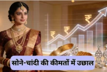 Photo of सोना-चांदी पर सरकार का बड़ा फैसला, इंपोर्ट ड्यूटी 15% हुई; कीमतों में रिकॉर्ड उछाल