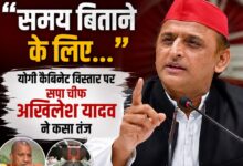 Photo of योगी कैबिनेट विस्तार पर अखिलेश का हमला-क्या ये सिर्फ समय काटने की कवायद?