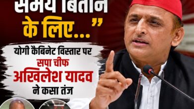 Photo of योगी कैबिनेट विस्तार पर अखिलेश का हमला-क्या ये सिर्फ समय काटने की कवायद?