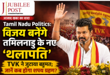 Photo of Tamil Nadu Politics: विजय बनेंगे तमिलनाडु के नए ‘थलापति’, TVK ने जुटाया बहुमत; जानें कब होगा शपथ ग्रहण?