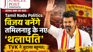 Photo of Tamil Nadu Politics: विजय बनेंगे तमिलनाडु के नए ‘थलापति’, TVK ने जुटाया बहुमत; जानें कब होगा शपथ ग्रहण?