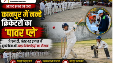 Photo of कानपुर में नन्हे क्रिकेटरों का ‘पावर प्ले’: जे.एन.टी. अंडर-12 ट्रायल में दूसरे दिन भी उमड़ा खिलाड़ियों का सैलाब