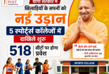 Photo of UP : 5 स्पोर्ट्स कॉलेजों में दाखिले शुरू, 518 सीटों पर होगा प्रवेश