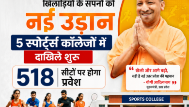 Photo of UP : 5 स्पोर्ट्स कॉलेजों में दाखिले शुरू, 518 सीटों पर होगा प्रवेश
