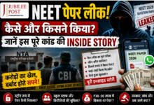 Photo of NEET पेपर लीक: कैसे बिका भविष्य और कौन है इस घोटाले का मास्टरमाइंड?