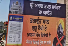 Photo of CM भगवंत मान पर सिख संगठनों का गुस्सा, कई जिलों में लगे बहिष्कार वाले बोर्ड