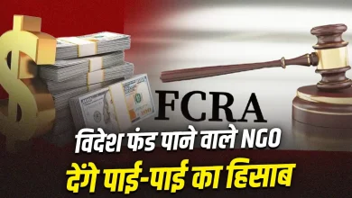 Photo of विदेशी चंदे पर बढ़ी निगरानी, NGOs को हर खर्च का देना होगा जवाब
