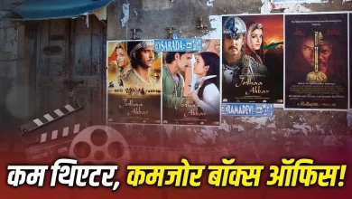 Photo of भारत में क्यों बंद हो रहे हैं सिनेमाघर? 25 हजार से घटकर रह गए हजारों थिएटर, जानिए पूरी कहानी