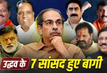 Photo of Maharashtra Politics: उद्धव ठाकरे को बड़ा झटका! 9 में से 7 सांसद बागी, जानिए किन 8 कारणों से बढ़ी नाराजगी
