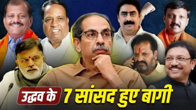 Photo of Maharashtra Politics: उद्धव ठाकरे को बड़ा झटका! 9 में से 7 सांसद बागी, जानिए किन 8 कारणों से बढ़ी नाराजगी