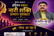 Photo of इंडियन पीएसयू नारी शक्ति सम्मान के दूसरे संस्करण की घोषणा