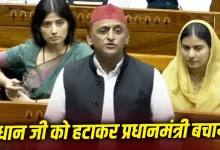 Photo of लोकसभा में अखिलेश का तंज, ‘जो चढ़ावा नहीं बचा पाए, वो पेपर लीक कैसे रोकेंगे?’