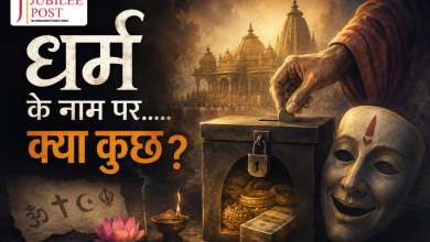Photo of धर्म के नाम पर …..क्या कुछ?