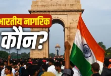 Photo of भारतीय नागरिकता का सबसे बड़ा सबूत क्या है? जानिए Foreigners Tribunal कैसे करता है फैसला