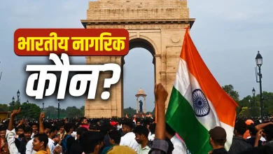 Photo of भारतीय नागरिकता का सबसे बड़ा सबूत क्या है? जानिए Foreigners Tribunal कैसे करता है फैसला