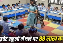 Photo of UDISE+ Report 2025-26: सरकारी स्कूलों से 86 लाख छात्र कम हुए, निजी स्कूलों में 88 लाख नए दाखिले