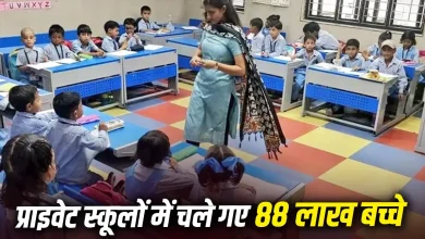 Photo of UDISE+ Report 2025-26: सरकारी स्कूलों से 86 लाख छात्र कम हुए, निजी स्कूलों में 88 लाख नए दाखिले
