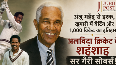 Photo of अंजू महेंद्रू से इश्क, खुमारी में बैटिंग और 1,000 विकेट का इतिहास; अलविदा क्रिकेट के शहंशाह सर गैरी सोबर्स!