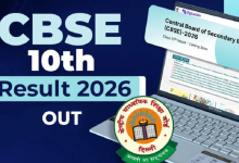 Photo of CBSE 10th Result 2026: कक्षा 10वीं के सेकेंड बोर्ड का रिजल्ट घोषित, डिजीलॉकर पर ऐसे डाउनलोड करें स्कोरकार्ड