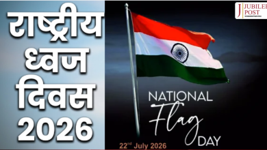 Photo of National Flag Day: 22 जुलाई को क्यों चुना गया ‘नेशनल फ्लैग डे’? जानें कांग्रेस के चरखे से देश के ‘अशोक चक्र’ तक तिरंगे के बदलाव की पूरी इनसाइड स्टोरी