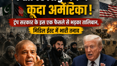 Photo of Pak vs Afg जंग में कूदा अमेरिका! ट्रंप सरकार के इस एक फैसले से भड़का तालिबान, मिडिल ईस्ट में भारी तनाव