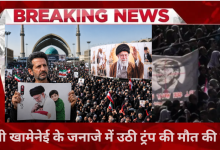 Photo of Iran Supreme Leader Funeral: खामेनेई के जनाजे में गूंजी डोनाल्ड ट्रंप को मारने की मांग! लाखों की भीड़ के सामने कवि ने पूछा- ‘वो घटिया आदमी अब तक जिंदा क्यों है?’