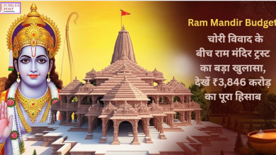 Photo of Ram Mandir Budget: चोरी विवाद के बीच राम मंदिर ट्रस्ट का बड़ा खुलासा, देखें ₹3,846 करोड़ का पूरा हिसाब